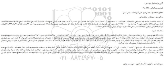 مزایده، مزایده فروش یک دستگاه خودرو سواری بی ام وی320  