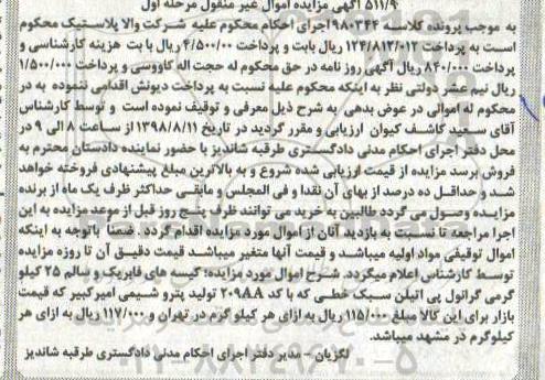 مزایده , مزایده کیسه فابریک گرانول پلی اتیلن 