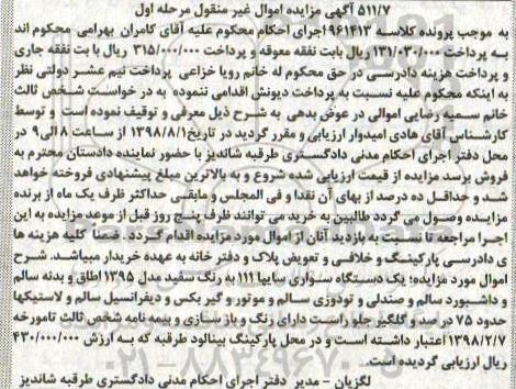 آگهی مزایده ،مزایده دستگاه سواری سایپا 