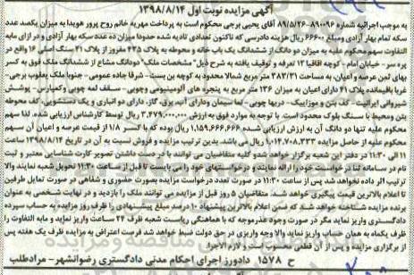 مزایده مزایده دو دانگ مشاع از ششدانگ ملک نوبت اول