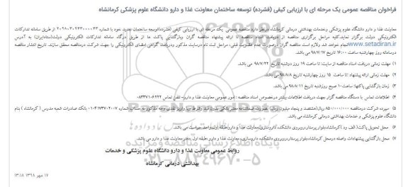 فراخوان مناقصه عمومی یک مرحله ای , فراخوان توسعه ساختمان 