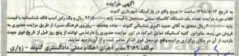 آگهی مزایده,مزایده یک دستگاه کالسکه و و یک راس اسب