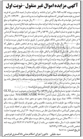 مزایده ،مزایده خودرو سواری پژو GLXI