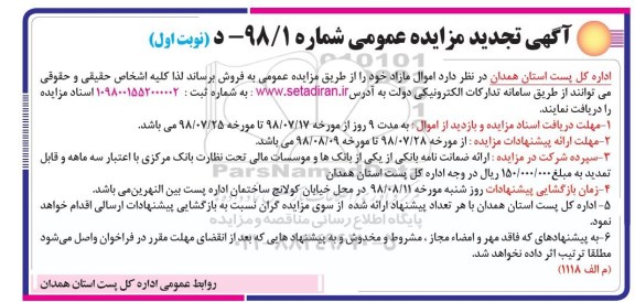 مزایده ، تجدید مزایده فروش اموال مازاد
