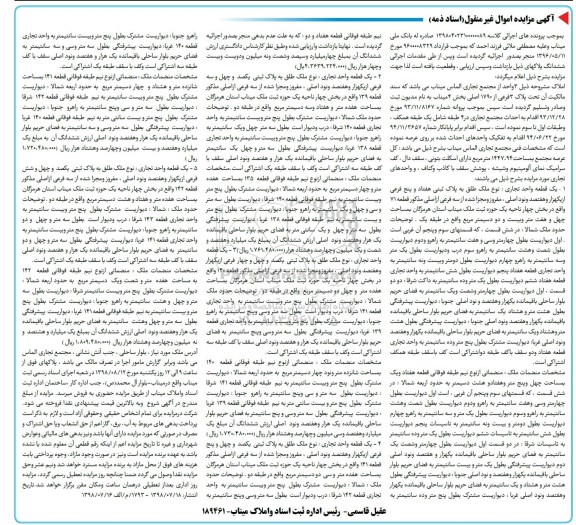 آگهی مزایده ،مزایده ملک پلاک 3 فرعی از 1790 اصلی