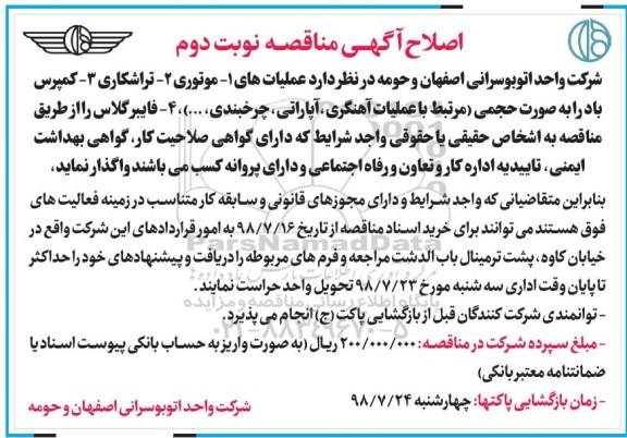 اصلاح مناقصه ، مناقصه موتوری - تراشکاری