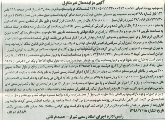 مزایده , مزایده آپارتمان به مساحت 65 مترمربع