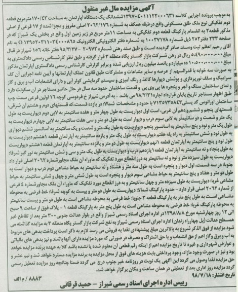مزایده , مزایده ملک مسکونی به شماره 2062.176 اصلی