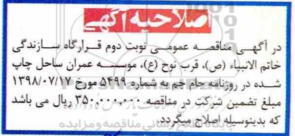 اصلاحیه مناقصه، مناقصه اجاره یک فروند یدک کش دو موتوره