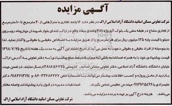 مزایده , مزایده 16 واحد تجاری