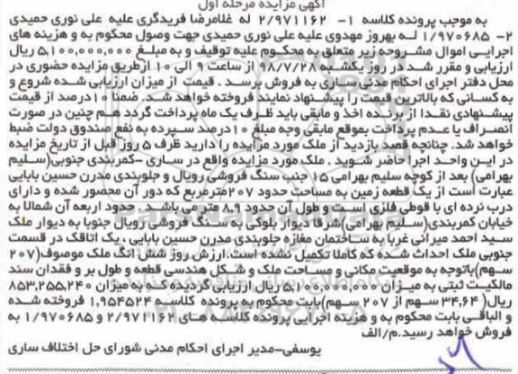 مزایده مزایده ششدانگ ملک 207 مترمربع مرحله اول