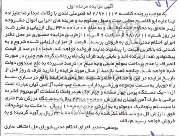 مزایده ،مزایده دستگاه پرس...