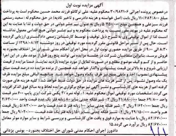 مزایده، مزایده لوله نمره 20 پکس...