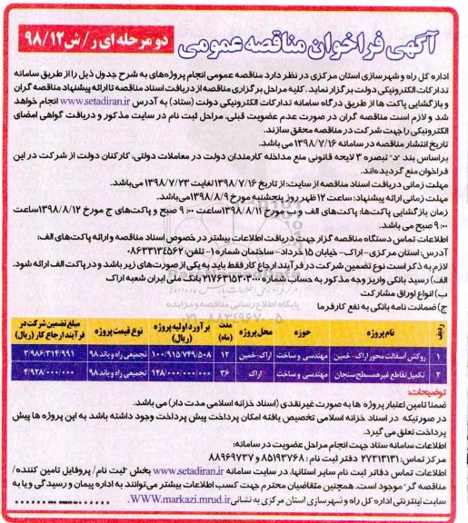 فراخوان مناقصه ، مناقصه روکش آسفالت...