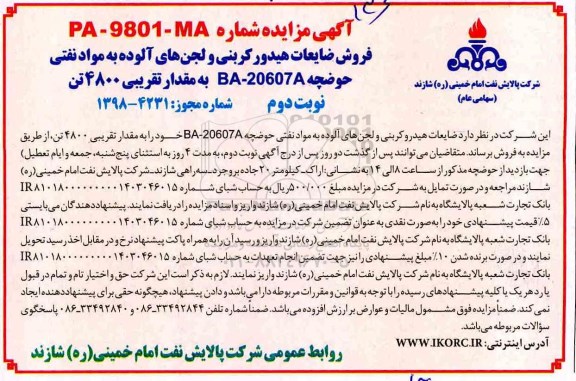 مزایده ، مزایده فروش ضایعات هیدرو کربنی و لجن های آلوده - نوبت دوم 