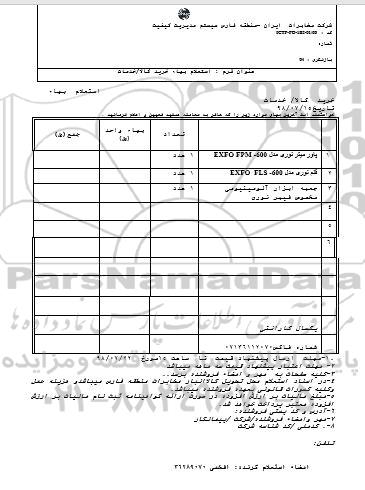 استعلام بهاء, استعلام پاور میترنوری و ....