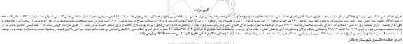مزایده، مزایده فروش یک قطعه زمین پلاک 19 فرعی مفروض و مجزا شده از 50 اصلی 