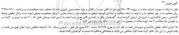 مزایده، مزایده فروش 2 عدد بز شیری و 3عدد نره بز نخودی نژاد سلاله و 2 عدد کهره سلاله