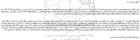 مزایده، مزایده فروش یک دستگاه کامیون بنز 911 با اطاق فلزی