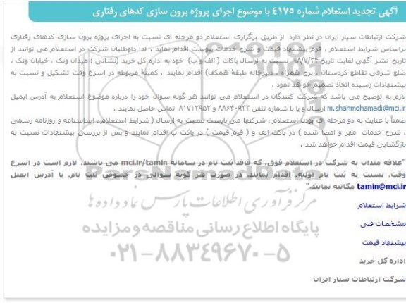 تجدید استعلام,تجدید استعلام برون سازی کدهای رفتاری