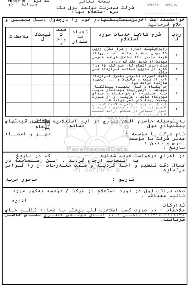 استعلام رابرلاینینگ (هارد رابر) مخزن رزین کاتیونی تصفیه خانه آب
