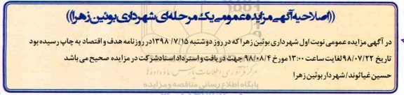 اصلاحیه مزایده ،مزایده فروش چند قطعه زمین