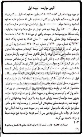 مزایده یک دستگاه موتور سیکلت