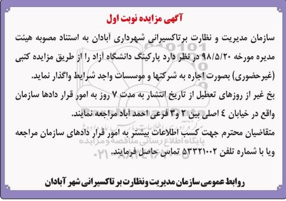 مزایده , مزایده اجاره پارکینگ دانشگاه آزاد 