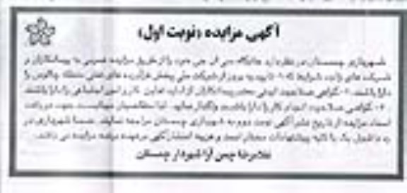 مزایده، مزایده واگذاری جایگاه سی ان جی 