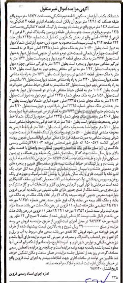 آگهی مزایده مزایده ششدانگ یکباب آپارتمان 157.7 مترمربع
