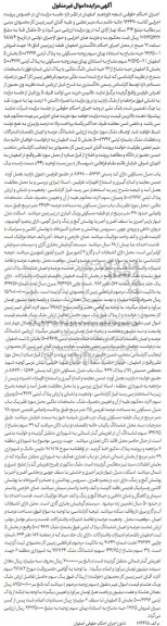 آگهی مزایده ممزایده فروش 13.65 حبه مشاع بحش 5 