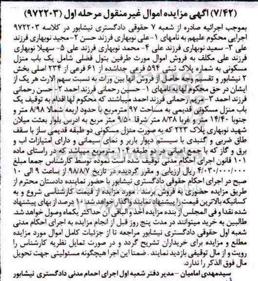 آگهی مزایده  مزایده پلاک ثبتی 594 فرعی از 61 فرعی مرحله اول