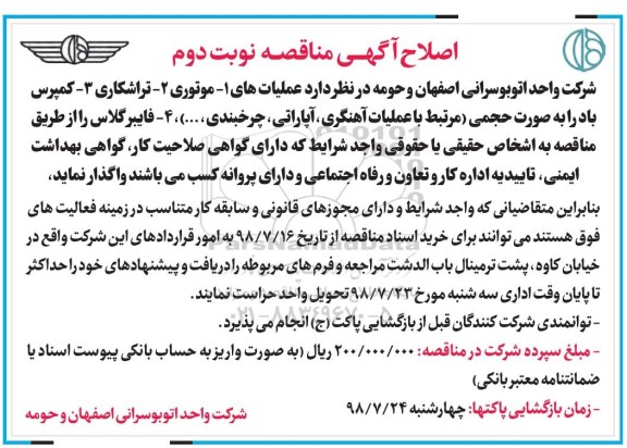 اصلاح مناقصه ، مناقصه عملیات های موتوری - تراشکاری.... اصلاح نوبت دوم 