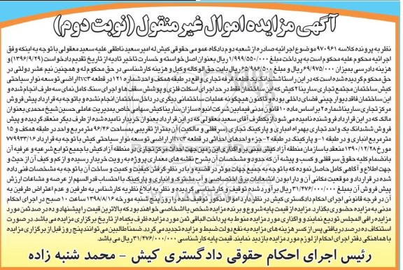 مزایده ،مزایده ششدانگ یک قطعه غرفه تجاری نوبت دوم