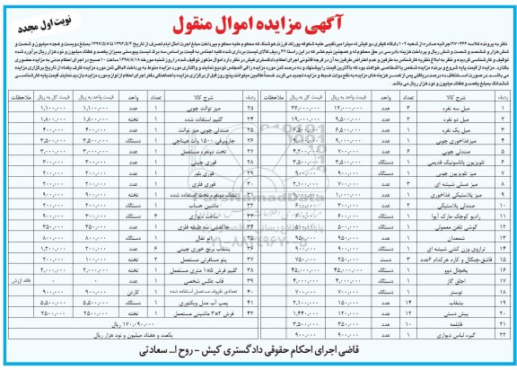 مزایده ،مزایده مبل...