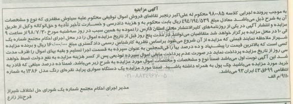 مزایده یک دستگاه سواری پراید نقره ای