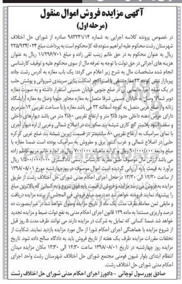 مزایده ،مزایده یکباب مغازه 12 مترمربع مرحله اول 