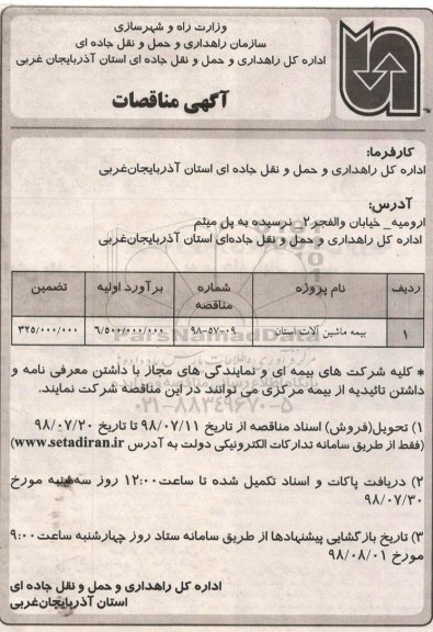مناقصه, مناقصه بیمه ماشین آلات استان