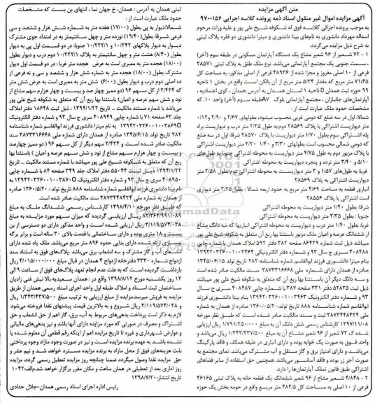 آگهی مزایده مزایده 72 شعیر از 96 شعیر مشاع آپارتمان مسکونی