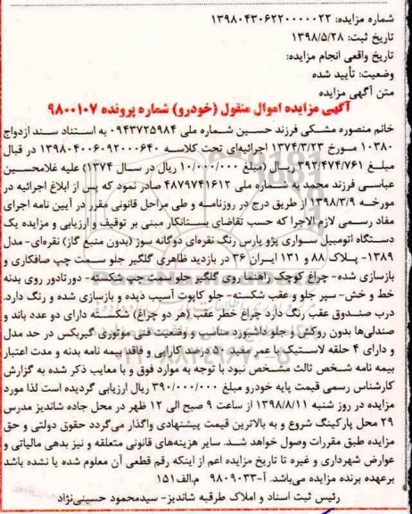 مزایده ، مزایده یک دستگاه اتومبیل سواری پژو پارس 