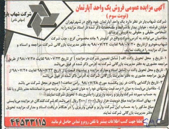 آگهی مزایده  مزایده فروش یک واحد اپارتمان نوبت سوم 