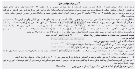 مزایده ،مزایده قروش سرقفلی دوباب مغازه نوساز نوبت اول