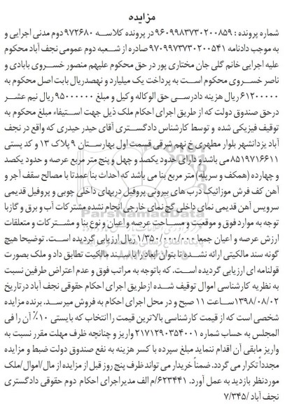 مزایده ،مزایده ملک 145 مترمربع 