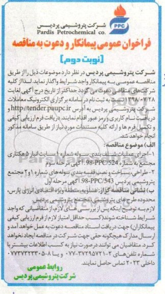 فراخوان عمومی فراخوان  اجرای عملیات شلف بندی سوله و ...نوبت د وم 