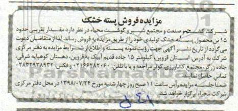مزایده , مزایده فروش پسته خشک