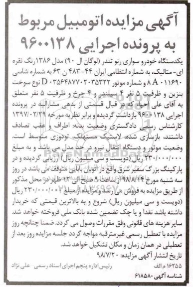 مزایده ،مزایده خودرو سواری رنو تندر