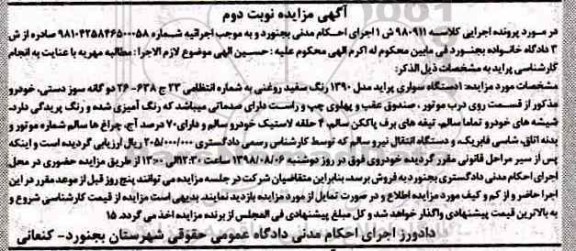 مزایده سواری پراید