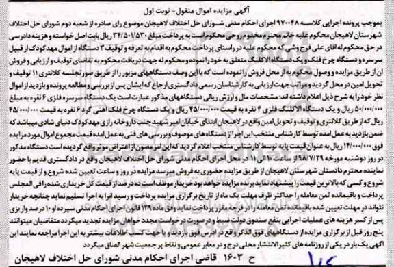 آگهی مزایده,مزایده یک دستگاه سرسره فلزی