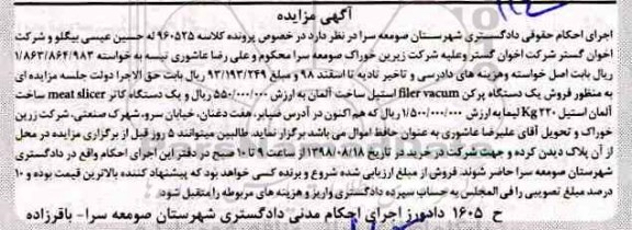 آگهی مزایده,مزایده فروش یک دستگاه پرکن استیل