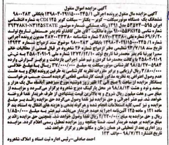 مزایده، مزایده شش دانگ یک دستگاه موتور سیکلت